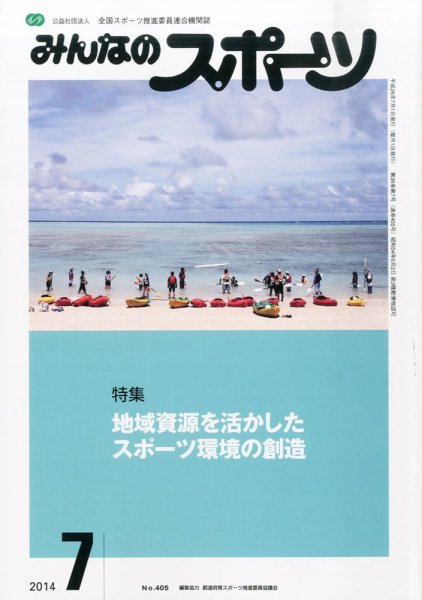 みんなのスポーツ 2014年7月号 (発売日2014年06月30日) 表紙