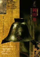 目の眼 8月号 表紙