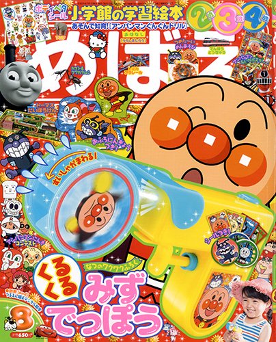 めばえ 2014年8月号 (発売日2014年07月01日) 表紙
