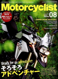 モーターサイクリスト 2014年8月号 (発売日2014年07月01日) 表紙