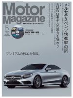 Motor Magazine（モーターマガジン） 2014/08 表紙