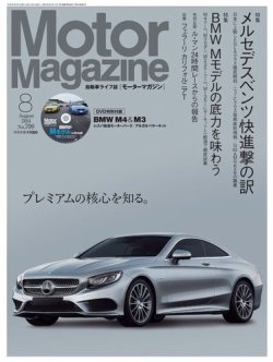 Motor Magazine モーターマガジン 14 08 発売日14年07月01日 雑誌 電子書籍 定期購読の予約はfujisan