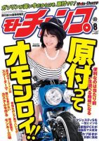 モトチャンプ 2014年8月号 (発売日2014年07月05日) | 雑誌/電子