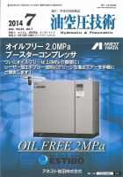 油空圧技術 2014年7月号 表紙