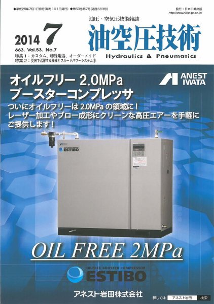 油空圧技術 2014年7月号 (発売日2014年07月01日) 表紙