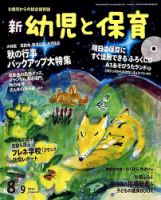 新幼児と保育 2014年8月号 表紙