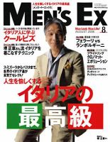 MEN’S EX（メンズ エグゼクティブ） 8月号 表紙