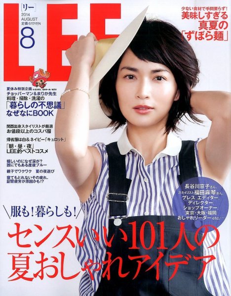 LEE（リー） 2014年8月号 (発売日2014年07月07日) 表紙