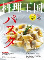 料理王国 8月号(240号) 表紙