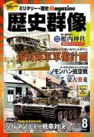 歴史群像 2014年8月号 表紙