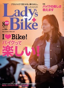 レディスバイク No.52 (発売日2014年07月01日) 表紙