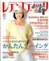 レディブティック 2014年8月号 表紙