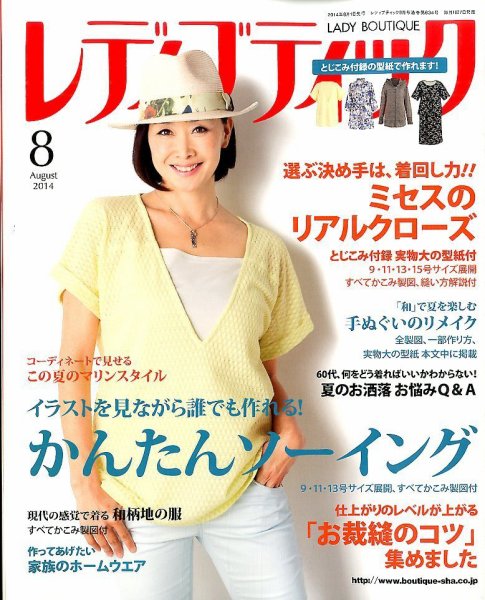 レディブティック 2014年8月号 (発売日2014年07月07日) 表紙