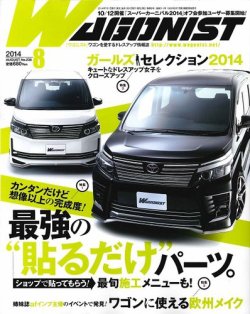 Wagonist (ワゴニスト) 8月号 (発売日2014年07月01日) 表紙