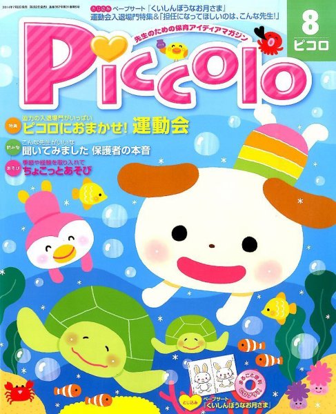 ほいくあっぷ 2014年8月号 (発売日2014年07月02日) 表紙
