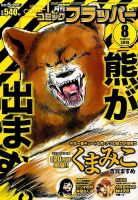 コミックフラッパー 2014年8月号 表紙