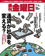 週刊金曜日 998号 表紙