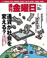 週刊金曜日 998号 (発売日2014年07月04日) 表紙