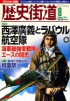 歴史街道 8月号 表紙
