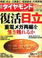 週刊ダイヤモンド（Diamond WEEKLY） 2014年7/12号 表紙
