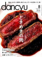 グルメ雑誌 dancyu　14冊セット dancyu(ダンチュウ) 2024年4月号 (発売日2024年03月06日) | 雑誌/電子