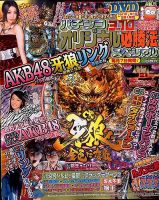 パチンコオリジナル必勝法スペシャル 2014年8月号 (発売日2014年07月07日) 表紙