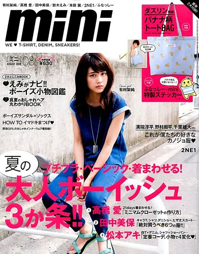 mini（ミニ） 2014年8月号 (発売日2014年07月01日) | 雑誌/定期購読の