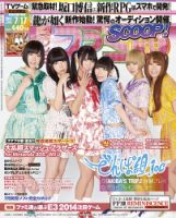 週刊ファミ通 2014年7/17号 表紙