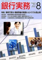 銀行実務 2014年8月号 表紙