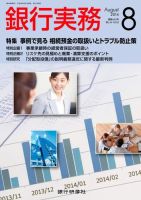 銀行実務 2014年8月号 (発売日2014年07月01日) 表紙
