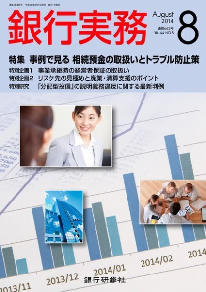 銀行実務 2014年8月号 (発売日2014年07月01日) 表紙