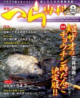 へら専科 2014年8月号 (発売日2014年07月04日) 表紙