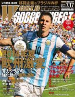 WORLD SOCCER DIGEST（ワールドサッカーダイジェスト） 7/17号 (発売日2014年07月03日) 表紙