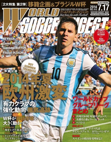 WORLD SOCCER DIGEST（ワールドサッカーダイジェスト） 7/17号 (発売日2014年07月03日) 表紙