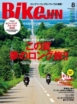BikeJIN（バイクジン） 2014年08月号 (発売日2014年07月01日) 表紙