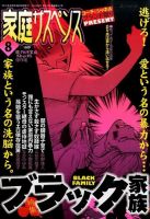 家庭サスペンス  2014年8月号 (発売日2014年07月05日) 表紙