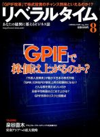 月刊リベラルタイム 8月号 表紙