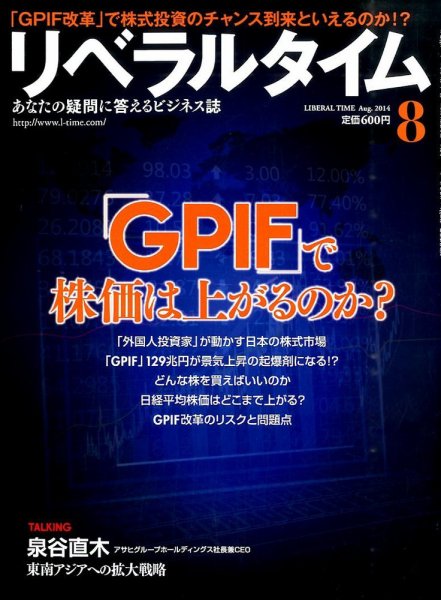 月刊リベラルタイム 8月号 (発売日2014年07月03日) 表紙