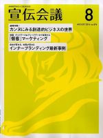 宣伝会議 2014年8月号 表紙