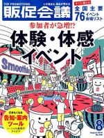 トッププロモーションズ販促会議 2014年8月号 表紙
