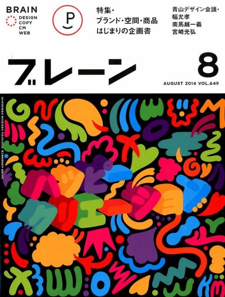 ブレーン 2014年8月号 (発売日2014年07月01日) 表紙