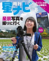 月刊星ナビ 2014年8月号 表紙