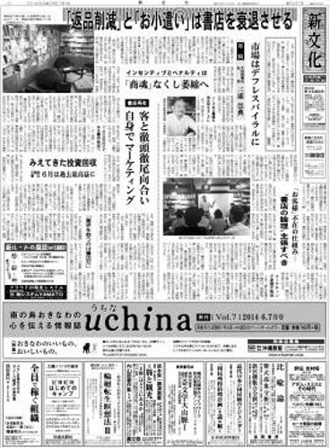 新文化 3037号 (発売日2014年07月03日) 表紙