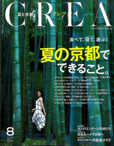CREA（クレア） 2014年8月号 (発売日2014年07月07日) 表紙
