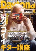 Daytona（デイトナ） №278 表紙