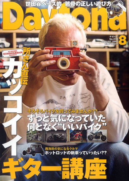 Daytona（デイトナ） №278 (発売日2014年07月07日) 表紙