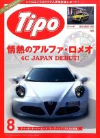 Tipo（ティーポ） №302 表紙