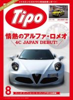 Tipo（ティーポ） №302 (発売日2014年07月07日) 表紙