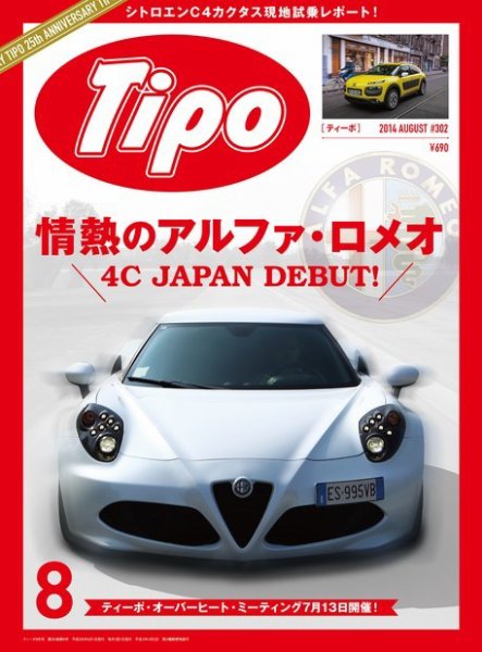 Tipo（ティーポ） №302 (発売日2014年07月07日) 表紙