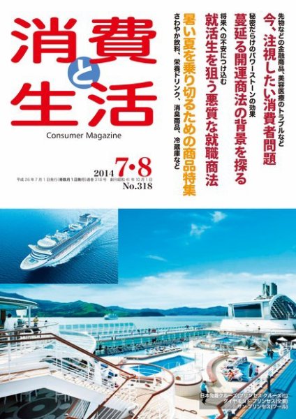 消費と生活 318 (発売日2014年07月01日) 表紙